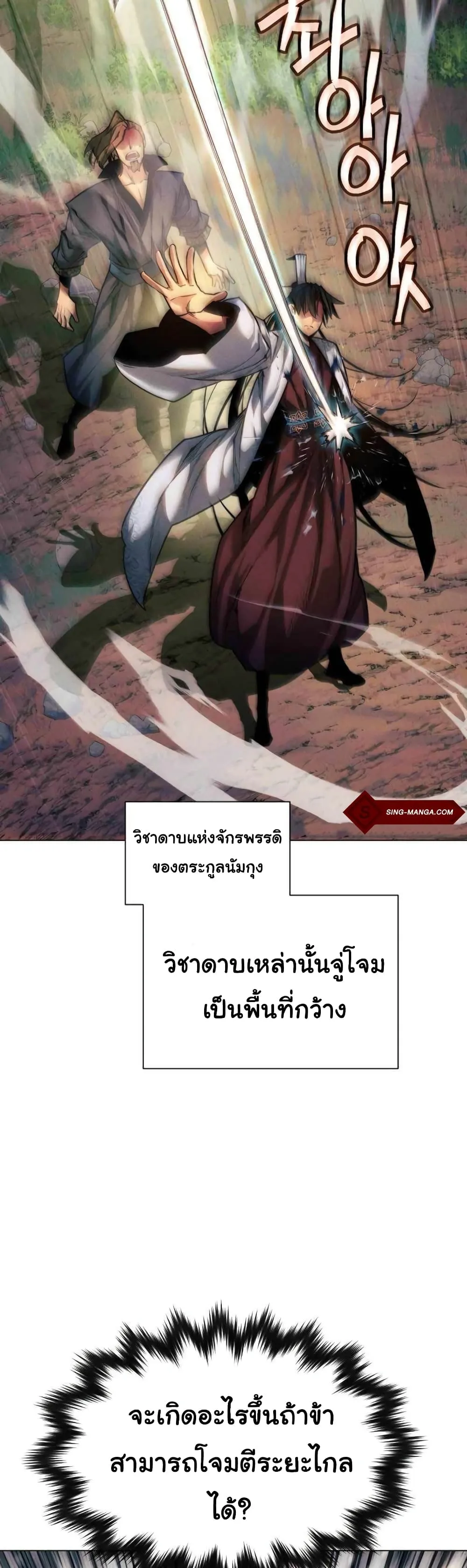A Modern Man Who Got Transmigrated Into the Murim World ชายจากยุคสมัยใหม่ผู้เข้ามาอยู่ในยุคมูริม ตอนที่ 36 หน้า 52