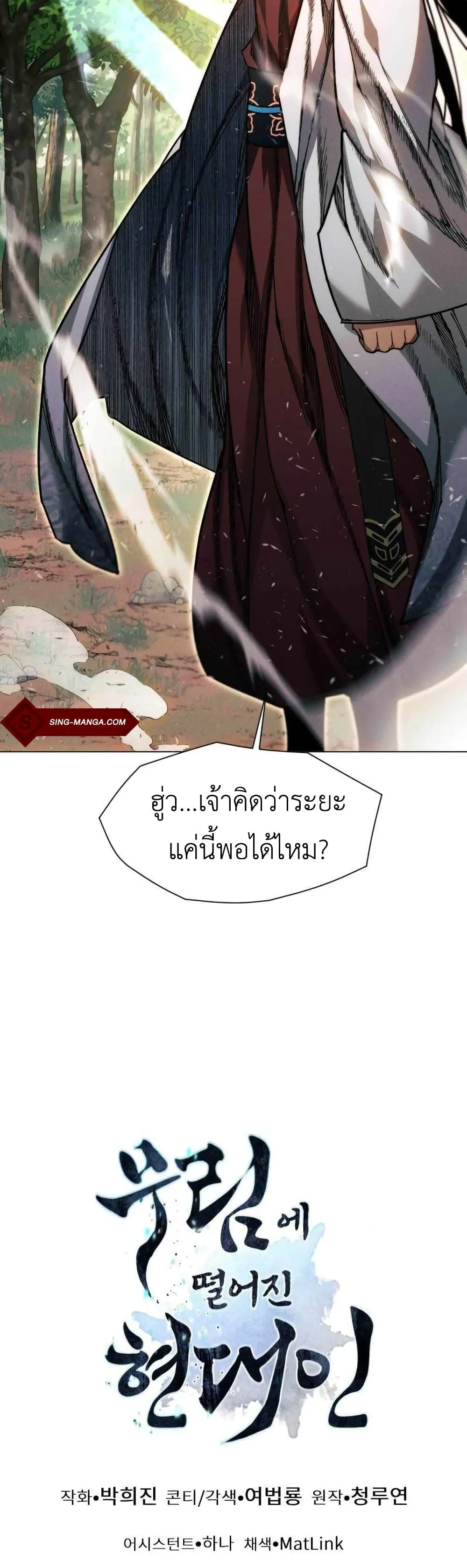 A Modern Man Who Got Transmigrated Into the Murim World ชายจากยุคสมัยใหม่ผู้เข้ามาอยู่ในยุคมูริม ตอนที่ 36 หน้า 59