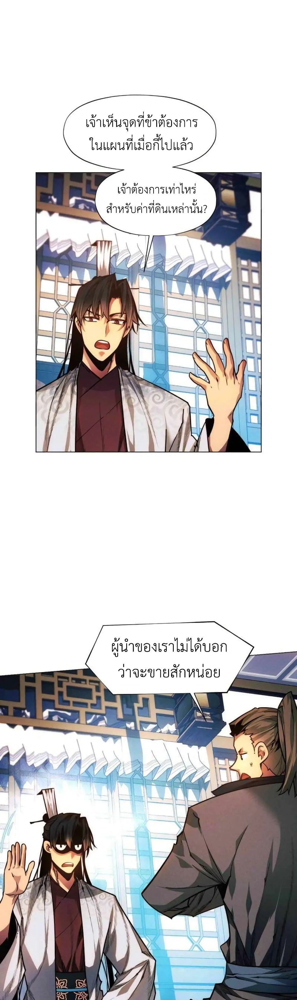 A Modern Man Who Got Transmigrated Into the Murim World ชายจากยุคสมัยใหม่ผู้เข้ามาอยู่ในยุคมูริม ตอนที่ 36 หน้า 6