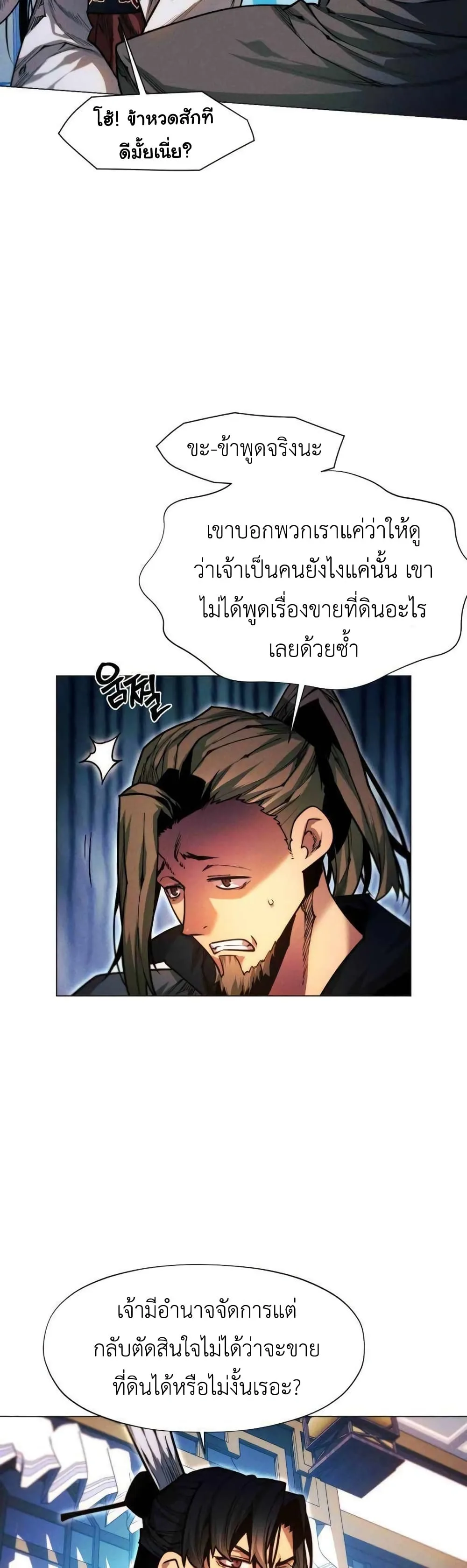 A Modern Man Who Got Transmigrated Into the Murim World ชายจากยุคสมัยใหม่ผู้เข้ามาอยู่ในยุคมูริม ตอนที่ 36 หน้า 7