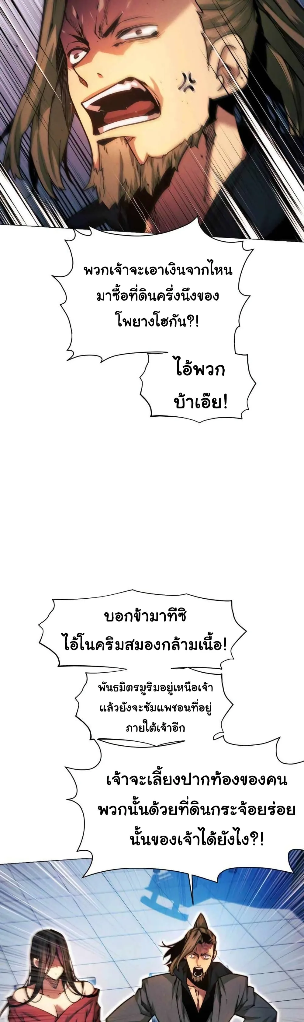 A Modern Man Who Got Transmigrated Into the Murim World ชายจากยุคสมัยใหม่ผู้เข้ามาอยู่ในยุคมูริม ตอนที่ 36 หน้า 9