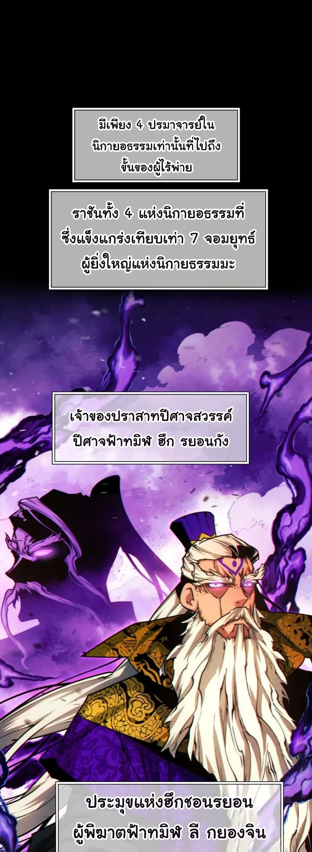 A Modern Man Who Got Transmigrated Into the Murim World ชายจากยุคสมัยใหม่ผู้เข้ามาอยู่ในยุคมูริม ตอนที่ 37 หน้า 10