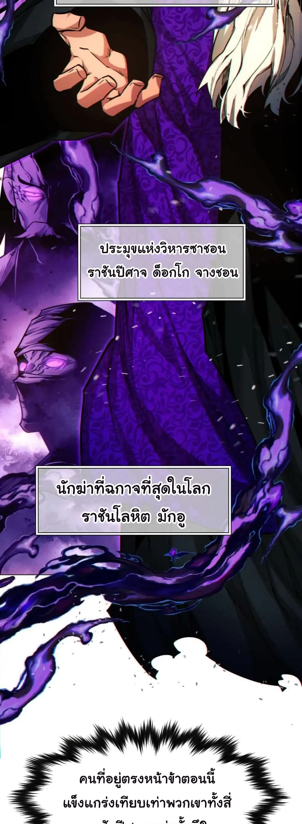 A Modern Man Who Got Transmigrated Into the Murim World ชายจากยุคสมัยใหม่ผู้เข้ามาอยู่ในยุคมูริม ตอนที่ 37 หน้า 11