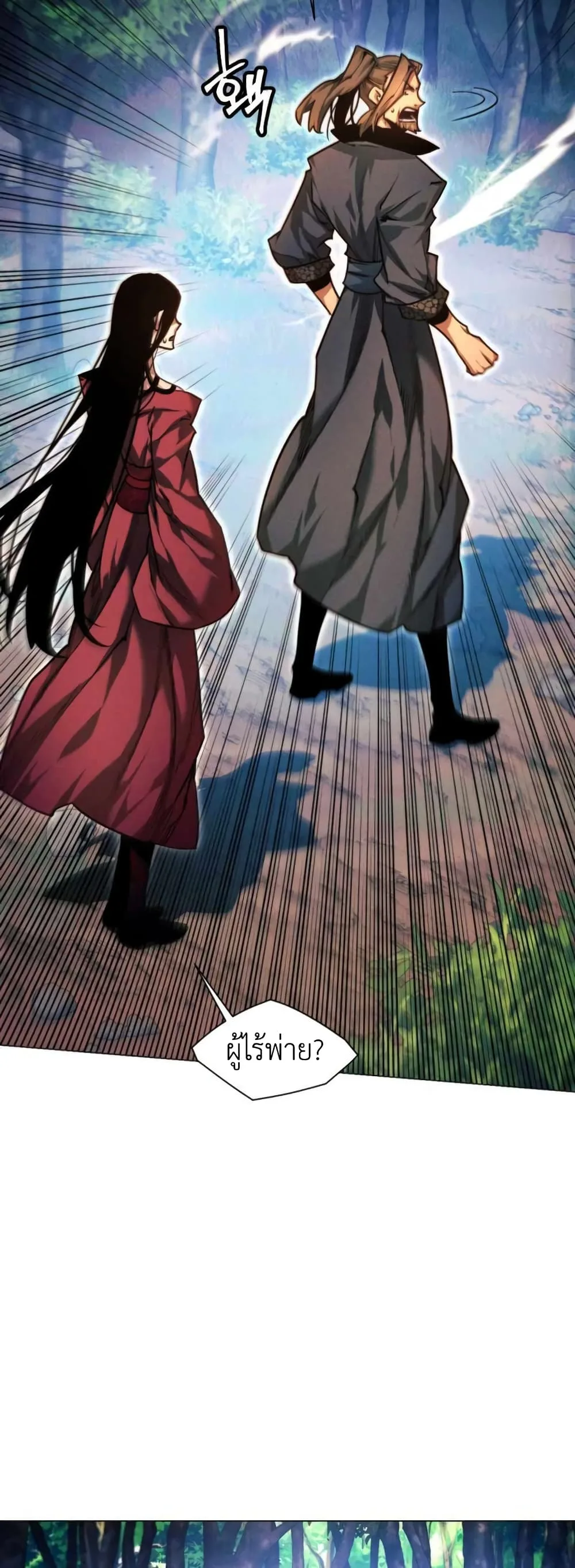 A Modern Man Who Got Transmigrated Into the Murim World ชายจากยุคสมัยใหม่ผู้เข้ามาอยู่ในยุคมูริม ตอนที่ 37 หน้า 13