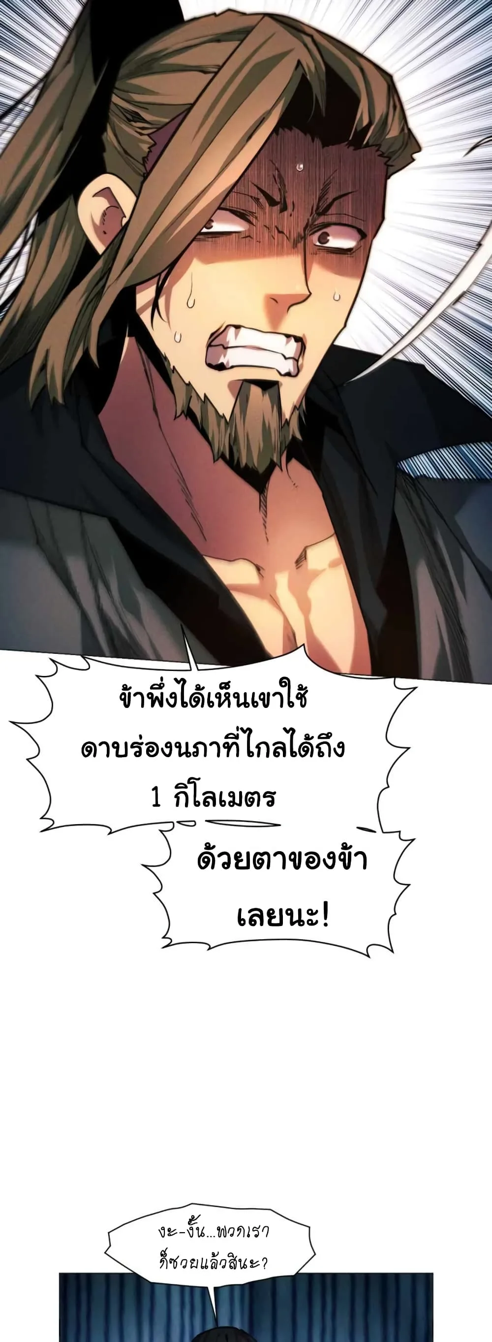 A Modern Man Who Got Transmigrated Into the Murim World ชายจากยุคสมัยใหม่ผู้เข้ามาอยู่ในยุคมูริม ตอนที่ 37 หน้า 15