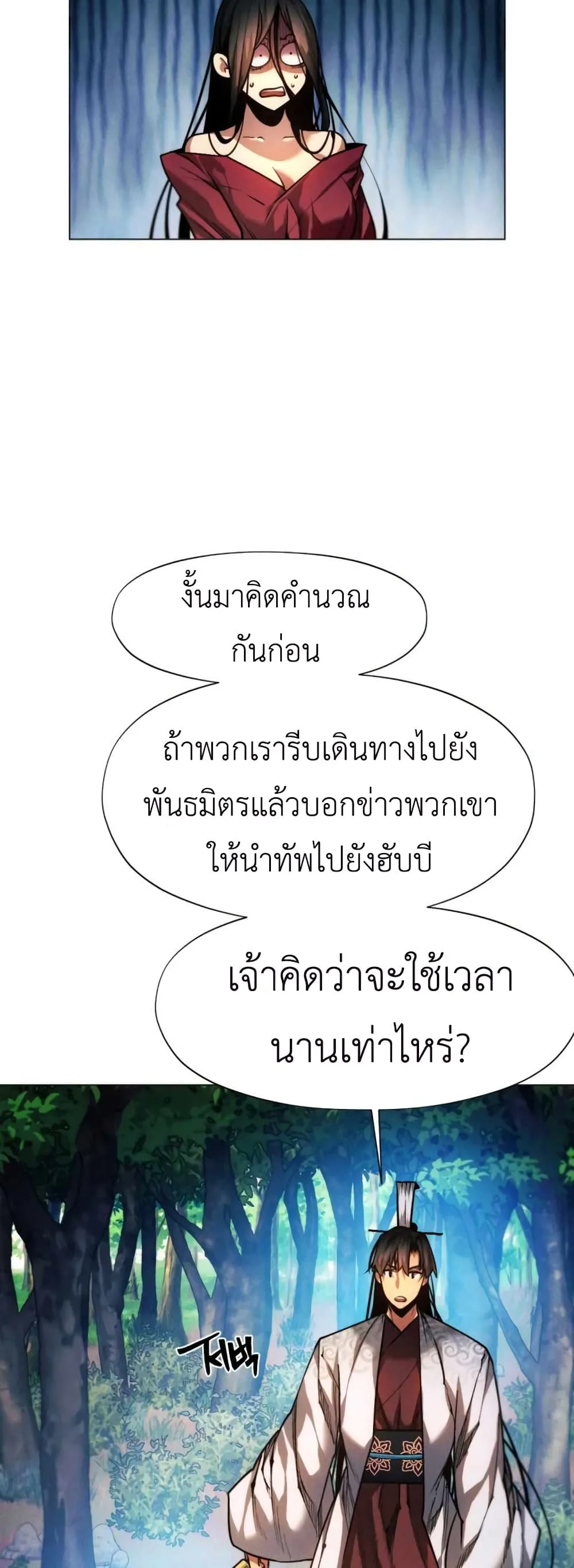 A Modern Man Who Got Transmigrated Into the Murim World ชายจากยุคสมัยใหม่ผู้เข้ามาอยู่ในยุคมูริม ตอนที่ 37 หน้า 16