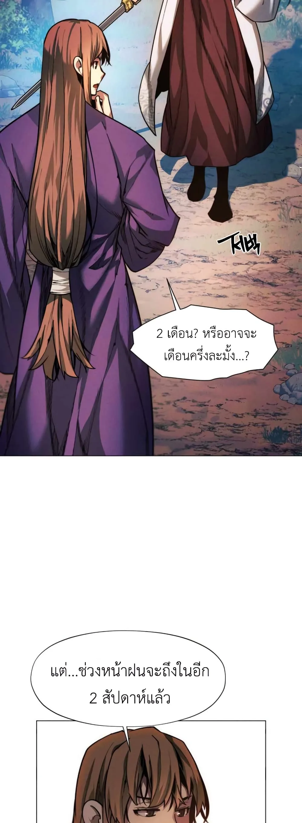 A Modern Man Who Got Transmigrated Into the Murim World ชายจากยุคสมัยใหม่ผู้เข้ามาอยู่ในยุคมูริม ตอนที่ 37 หน้า 17