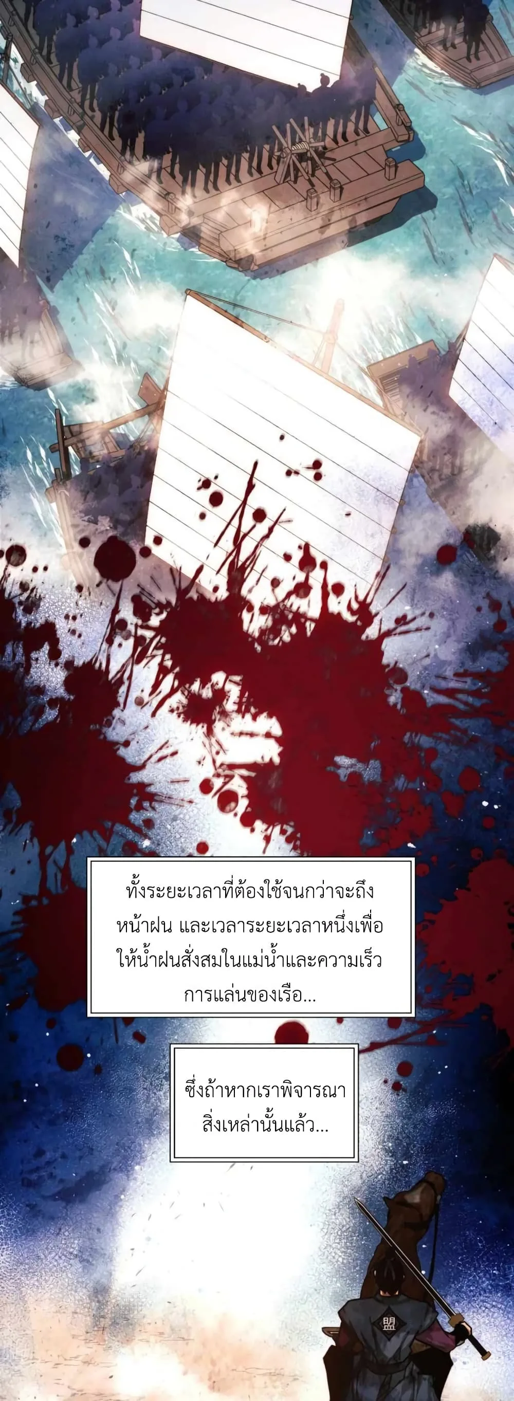 A Modern Man Who Got Transmigrated Into the Murim World ชายจากยุคสมัยใหม่ผู้เข้ามาอยู่ในยุคมูริม ตอนที่ 37 หน้า 19
