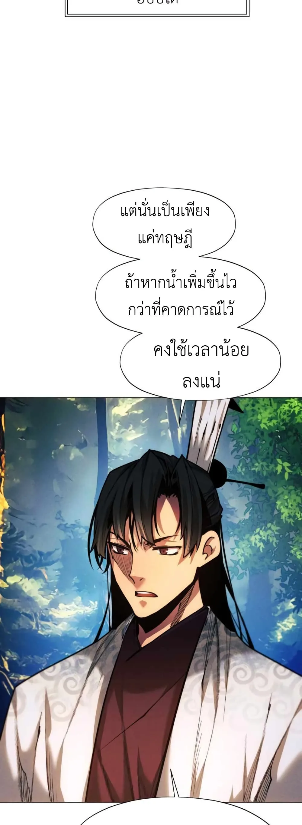 A Modern Man Who Got Transmigrated Into the Murim World ชายจากยุคสมัยใหม่ผู้เข้ามาอยู่ในยุคมูริม ตอนที่ 37 หน้า 21