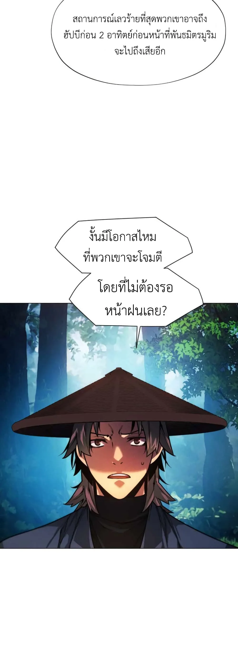 A Modern Man Who Got Transmigrated Into the Murim World ชายจากยุคสมัยใหม่ผู้เข้ามาอยู่ในยุคมูริม ตอนที่ 37 หน้า 22