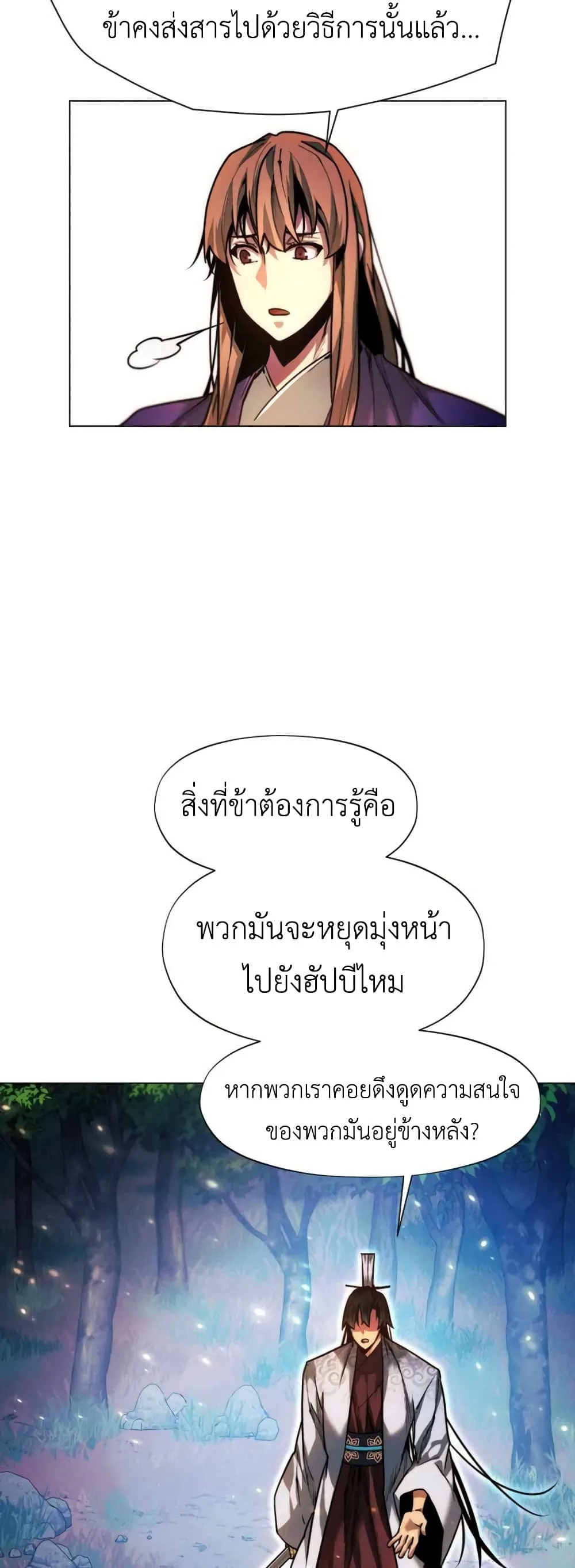 A Modern Man Who Got Transmigrated Into the Murim World ชายจากยุคสมัยใหม่ผู้เข้ามาอยู่ในยุคมูริม ตอนที่ 37 หน้า 24