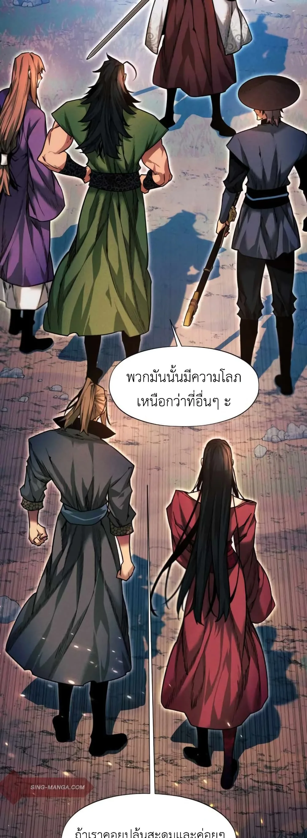 A Modern Man Who Got Transmigrated Into the Murim World ชายจากยุคสมัยใหม่ผู้เข้ามาอยู่ในยุคมูริม ตอนที่ 37 หน้า 25