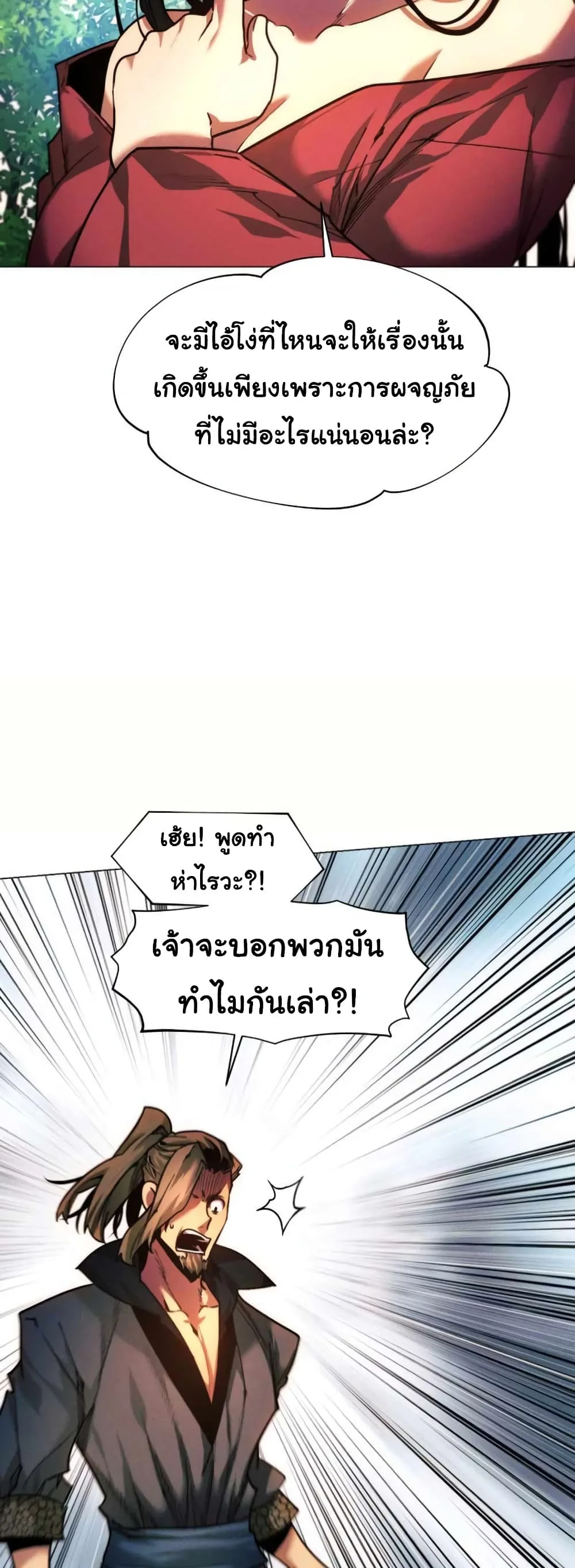 A Modern Man Who Got Transmigrated Into the Murim World ชายจากยุคสมัยใหม่ผู้เข้ามาอยู่ในยุคมูริม ตอนที่ 37 หน้า 27