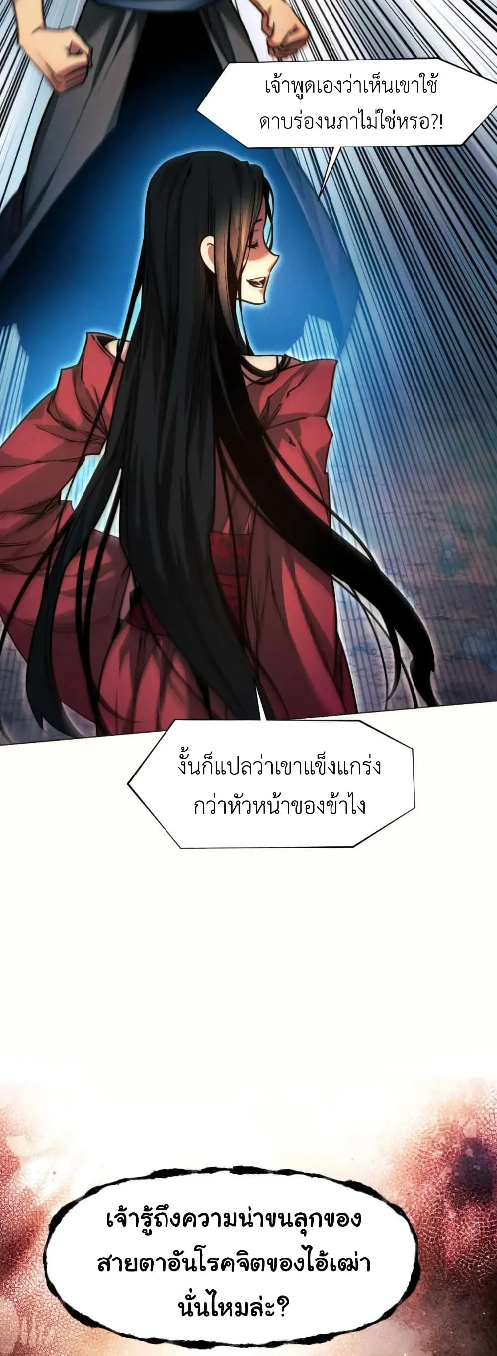 A Modern Man Who Got Transmigrated Into the Murim World ชายจากยุคสมัยใหม่ผู้เข้ามาอยู่ในยุคมูริม ตอนที่ 37 หน้า 28
