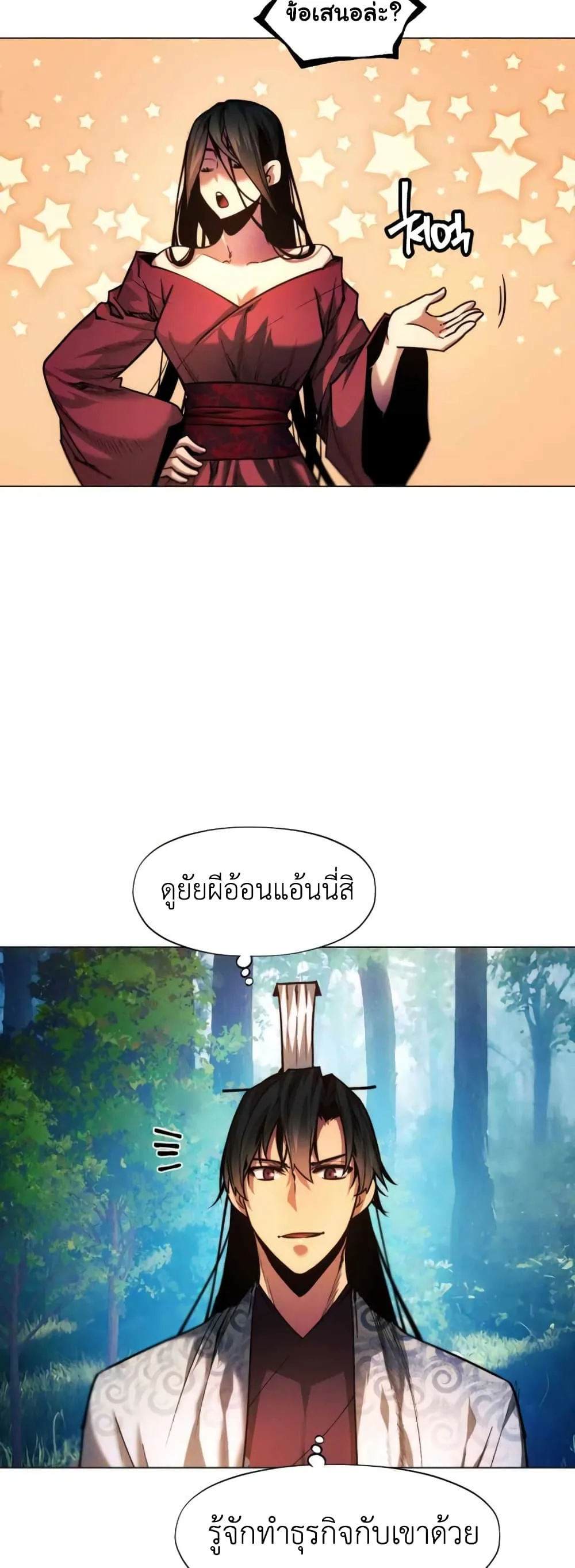 A Modern Man Who Got Transmigrated Into the Murim World ชายจากยุคสมัยใหม่ผู้เข้ามาอยู่ในยุคมูริม ตอนที่ 37 หน้า 31