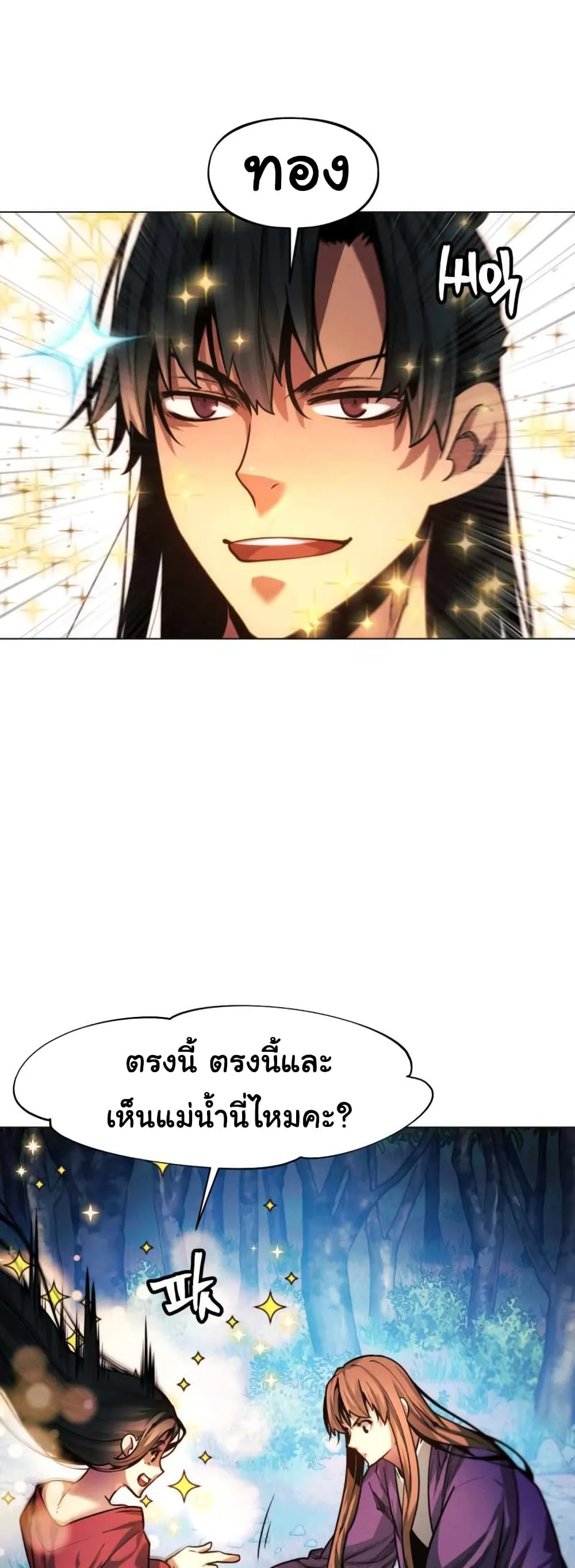 A Modern Man Who Got Transmigrated Into the Murim World ชายจากยุคสมัยใหม่ผู้เข้ามาอยู่ในยุคมูริม ตอนที่ 37 หน้า 33
