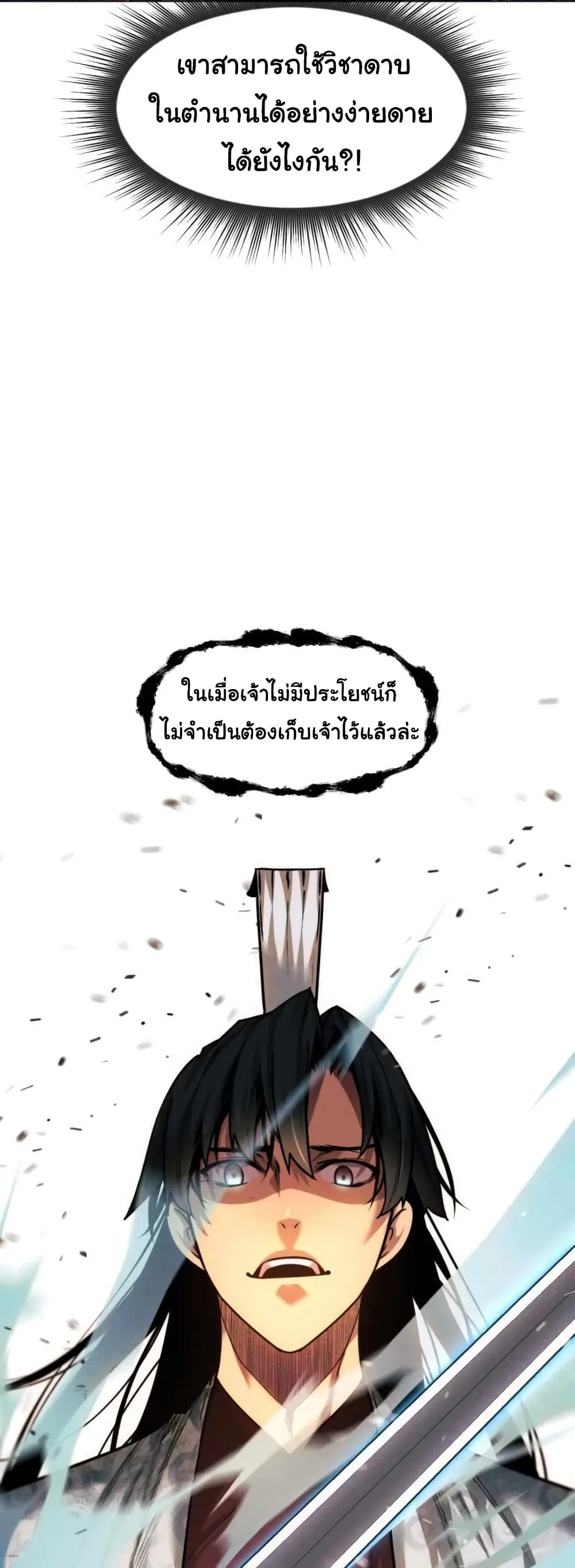A Modern Man Who Got Transmigrated Into the Murim World ชายจากยุคสมัยใหม่ผู้เข้ามาอยู่ในยุคมูริม ตอนที่ 37 หน้า 40