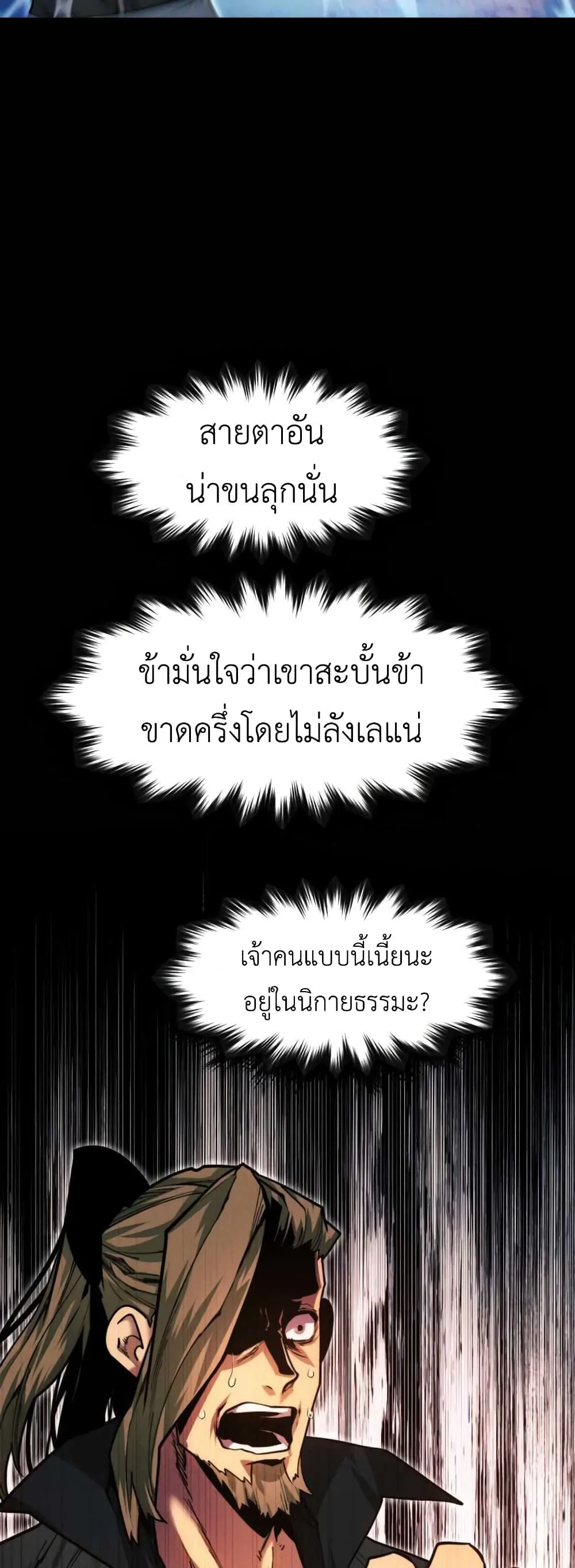 A Modern Man Who Got Transmigrated Into the Murim World ชายจากยุคสมัยใหม่ผู้เข้ามาอยู่ในยุคมูริม ตอนที่ 37 หน้า 42
