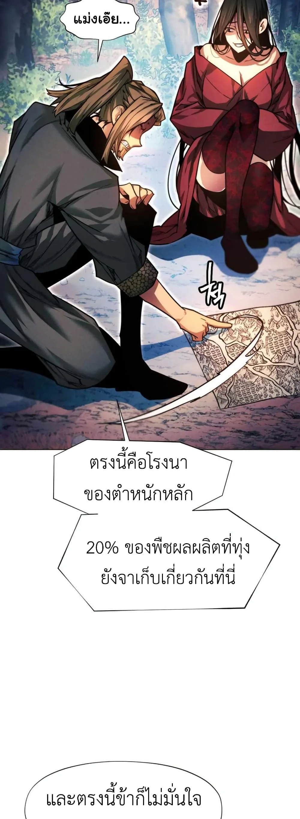 A Modern Man Who Got Transmigrated Into the Murim World ชายจากยุคสมัยใหม่ผู้เข้ามาอยู่ในยุคมูริม ตอนที่ 37 หน้า 44