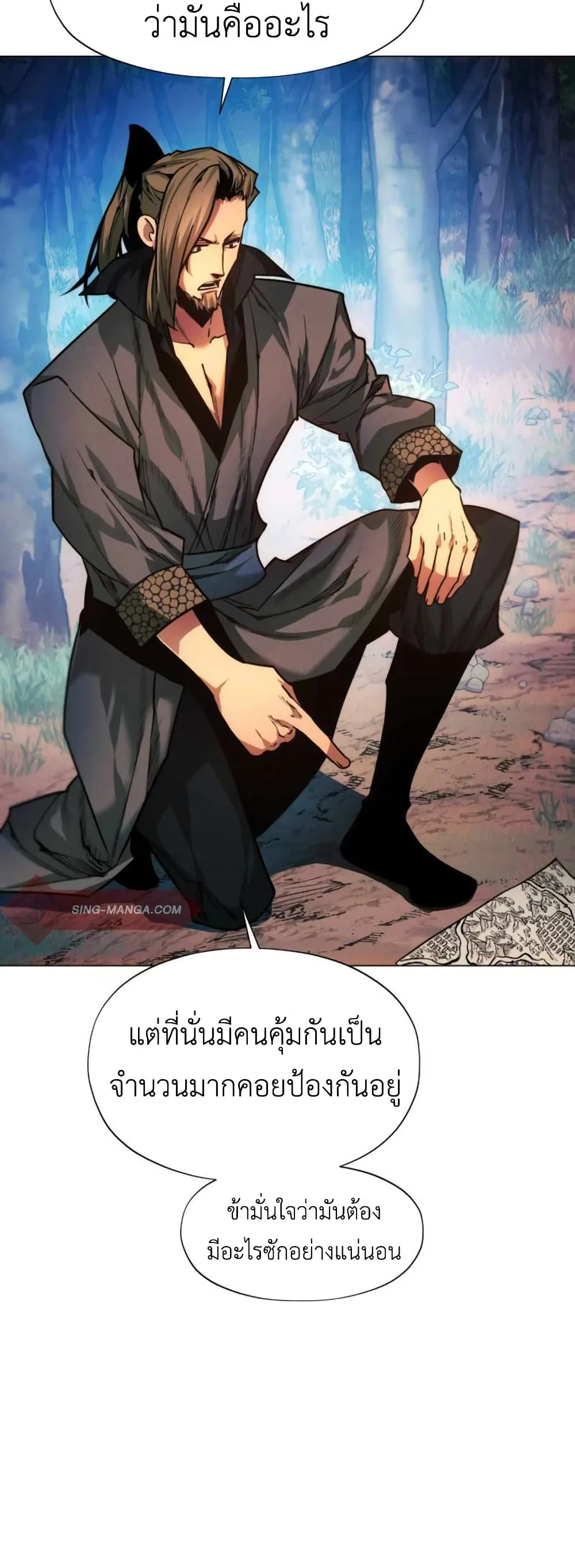 A Modern Man Who Got Transmigrated Into the Murim World ชายจากยุคสมัยใหม่ผู้เข้ามาอยู่ในยุคมูริม ตอนที่ 37 หน้า 45