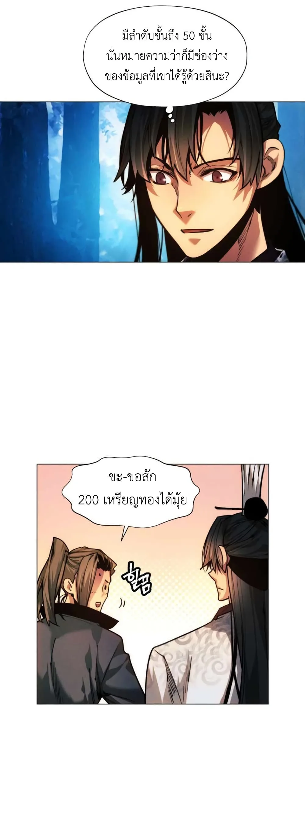 A Modern Man Who Got Transmigrated Into the Murim World ชายจากยุคสมัยใหม่ผู้เข้ามาอยู่ในยุคมูริม ตอนที่ 37 หน้า 46
