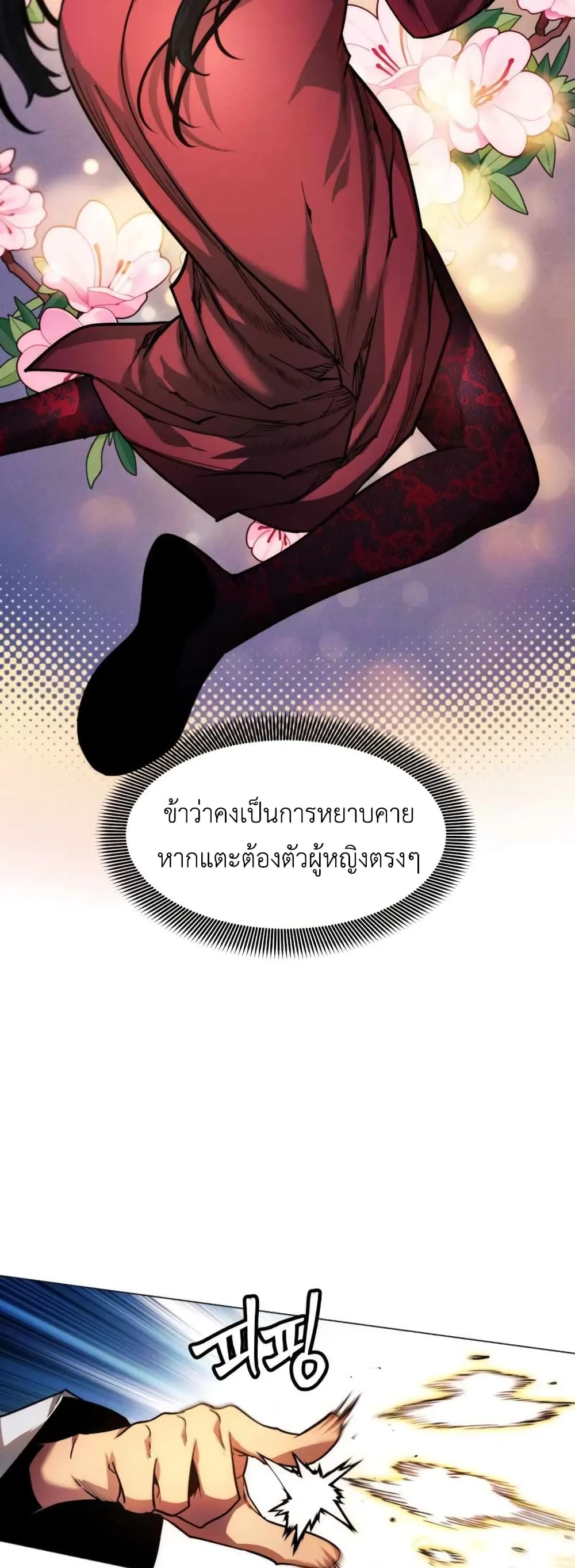 A Modern Man Who Got Transmigrated Into the Murim World ชายจากยุคสมัยใหม่ผู้เข้ามาอยู่ในยุคมูริม ตอนที่ 37 หน้า 52