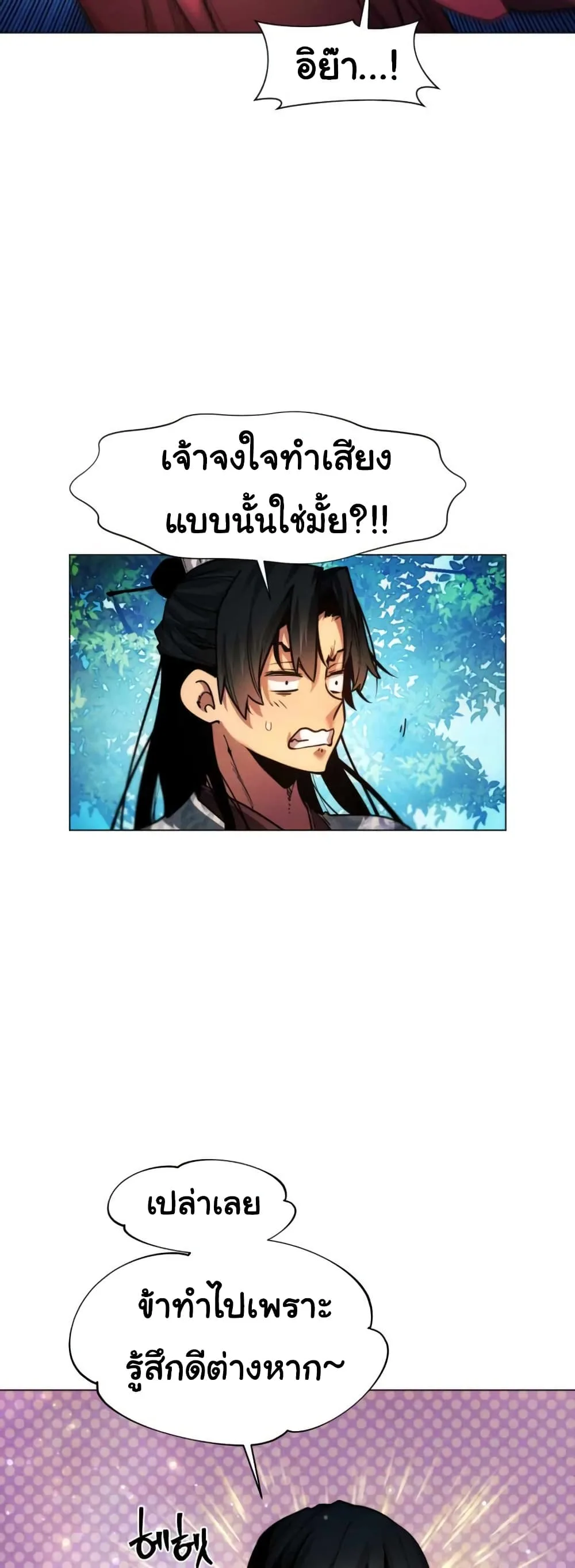 A Modern Man Who Got Transmigrated Into the Murim World ชายจากยุคสมัยใหม่ผู้เข้ามาอยู่ในยุคมูริม ตอนที่ 37 หน้า 54