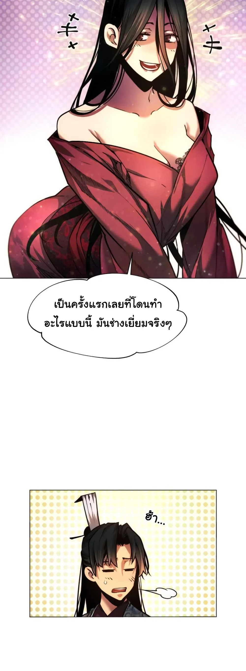 A Modern Man Who Got Transmigrated Into the Murim World ชายจากยุคสมัยใหม่ผู้เข้ามาอยู่ในยุคมูริม ตอนที่ 37 หน้า 55