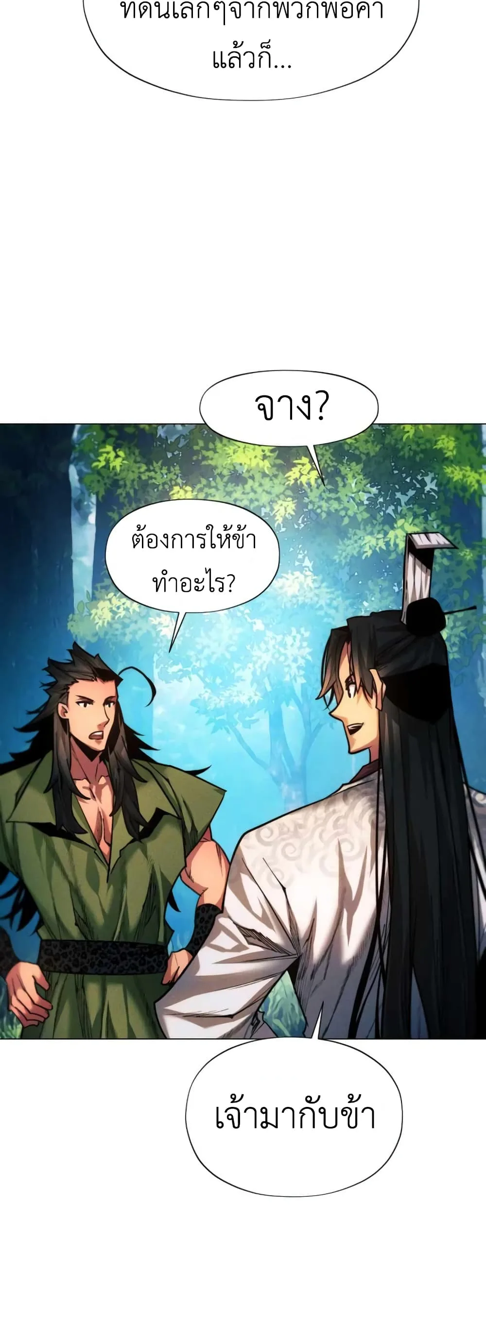 A Modern Man Who Got Transmigrated Into the Murim World ชายจากยุคสมัยใหม่ผู้เข้ามาอยู่ในยุคมูริม ตอนที่ 37 หน้า 57