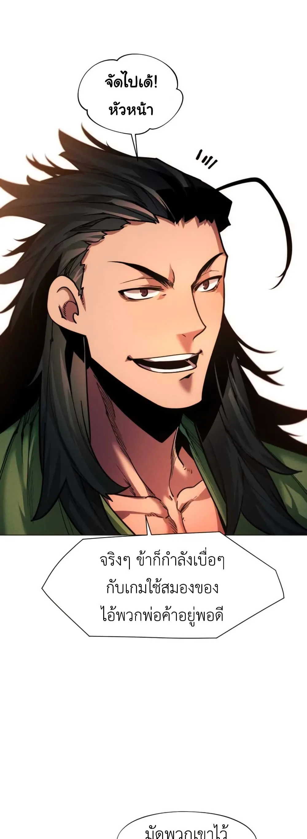 A Modern Man Who Got Transmigrated Into the Murim World ชายจากยุคสมัยใหม่ผู้เข้ามาอยู่ในยุคมูริม ตอนที่ 37 หน้า 58