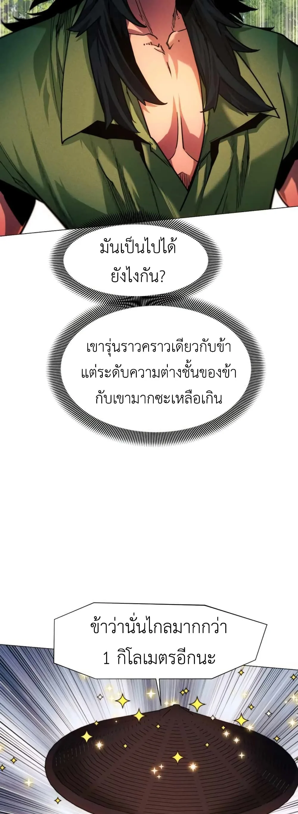 A Modern Man Who Got Transmigrated Into the Murim World ชายจากยุคสมัยใหม่ผู้เข้ามาอยู่ในยุคมูริม ตอนที่ 37 หน้า 6