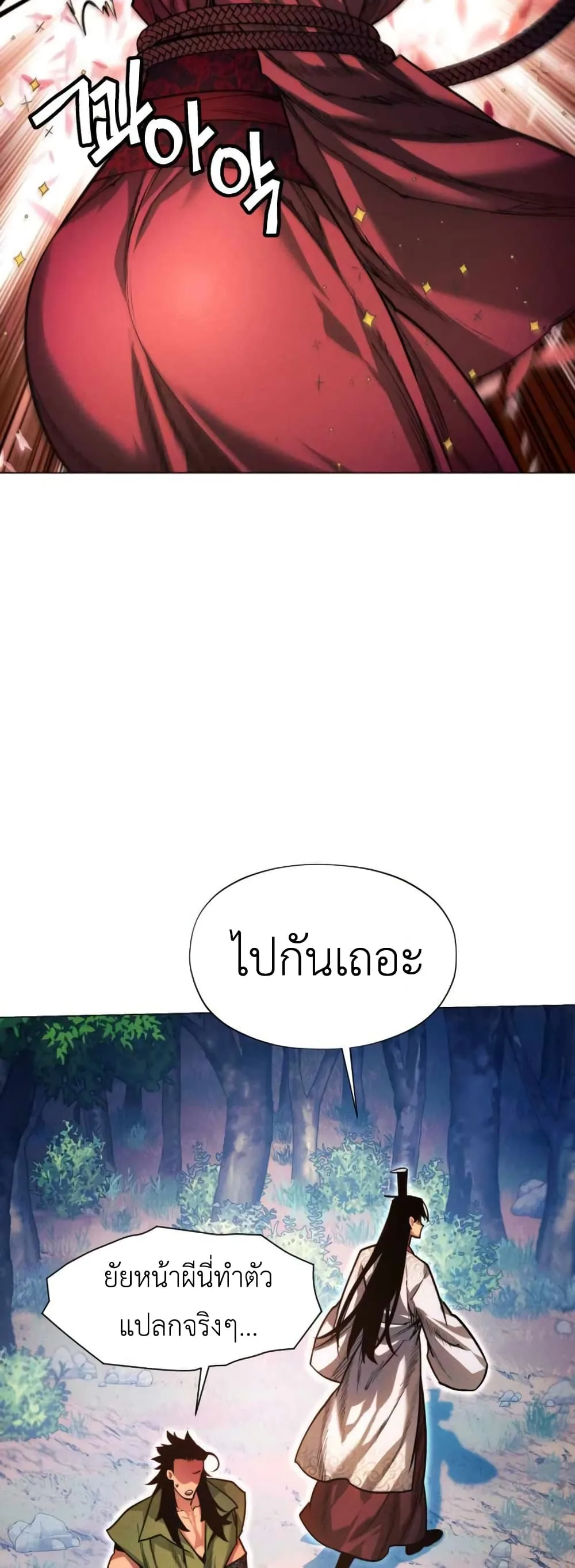 A Modern Man Who Got Transmigrated Into the Murim World ชายจากยุคสมัยใหม่ผู้เข้ามาอยู่ในยุคมูริม ตอนที่ 37 หน้า 63