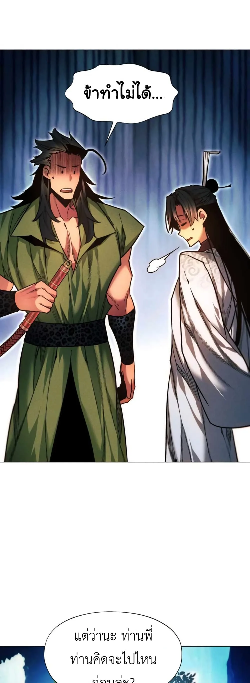 A Modern Man Who Got Transmigrated Into the Murim World ชายจากยุคสมัยใหม่ผู้เข้ามาอยู่ในยุคมูริม ตอนที่ 37 หน้า 66
