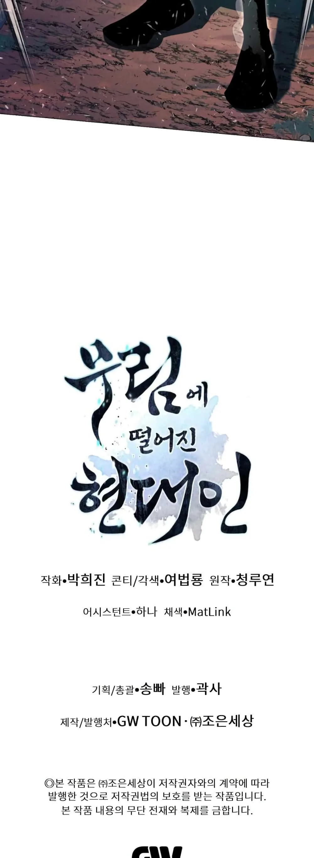 A Modern Man Who Got Transmigrated Into the Murim World ชายจากยุคสมัยใหม่ผู้เข้ามาอยู่ในยุคมูริม ตอนที่ 37 หน้า 69
