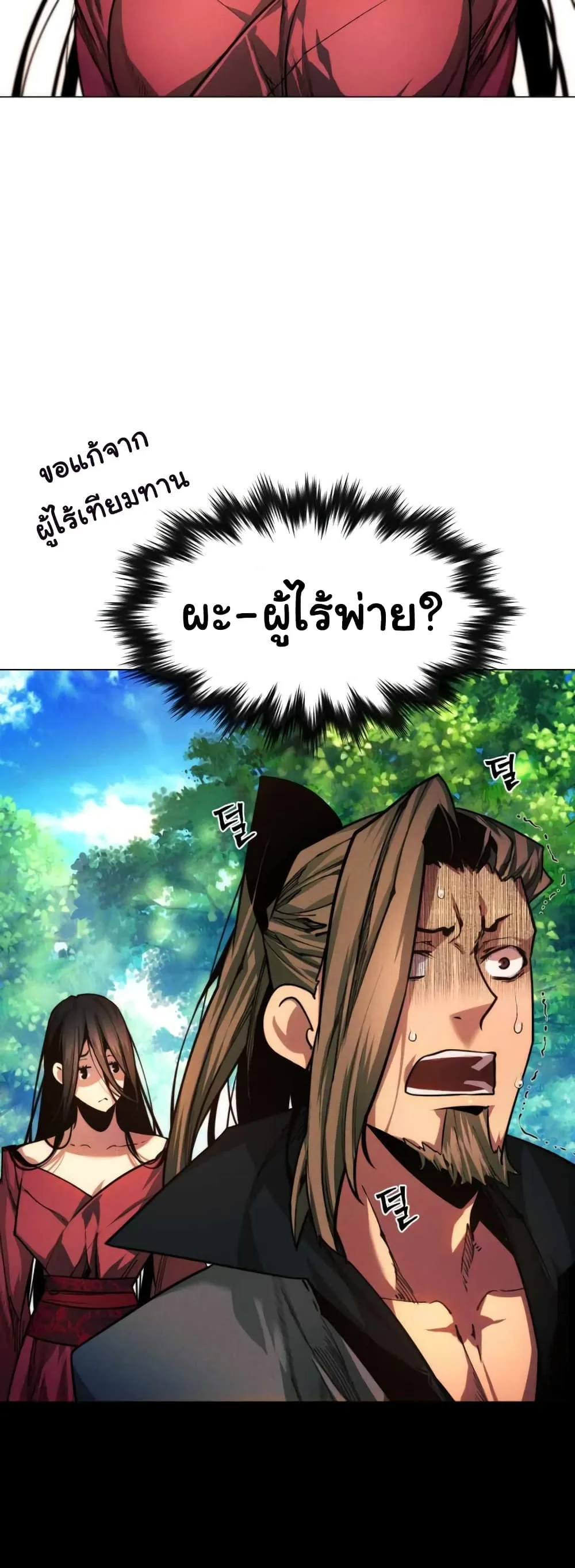 A Modern Man Who Got Transmigrated Into the Murim World ชายจากยุคสมัยใหม่ผู้เข้ามาอยู่ในยุคมูริม ตอนที่ 37 หน้า 9