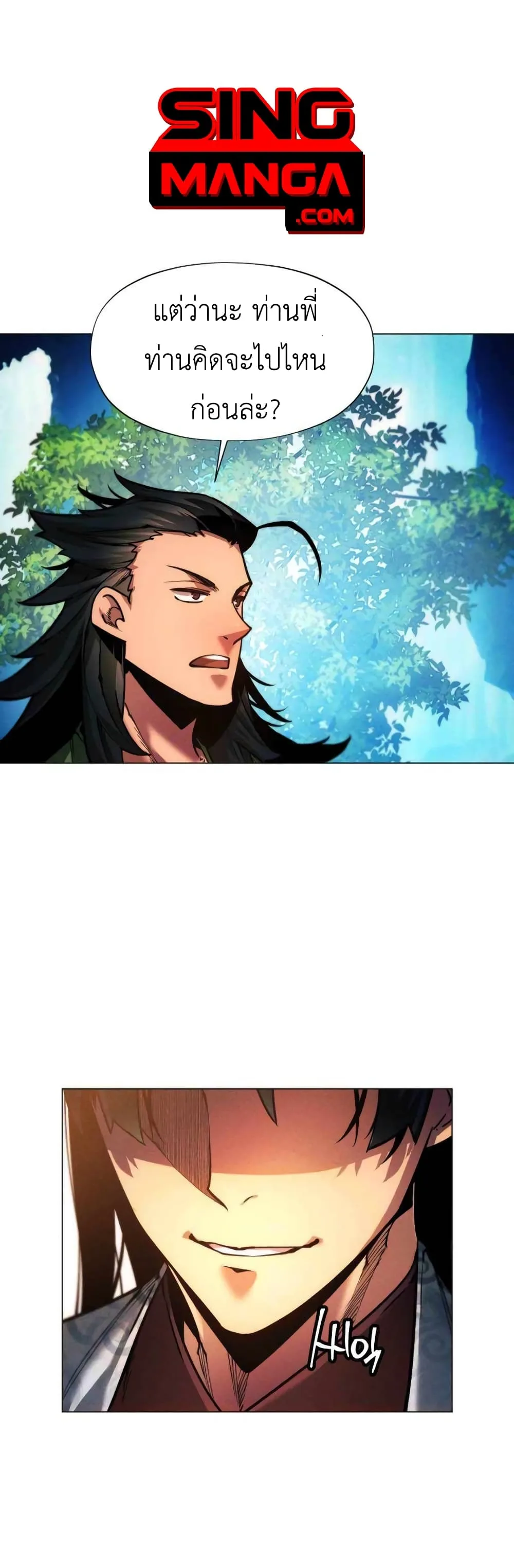A Modern Man Who Got Transmigrated Into the Murim World ชายจากยุคสมัยใหม่ผู้เข้ามาอยู่ในยุคมูริม ตอนที่ 38 หน้า 1