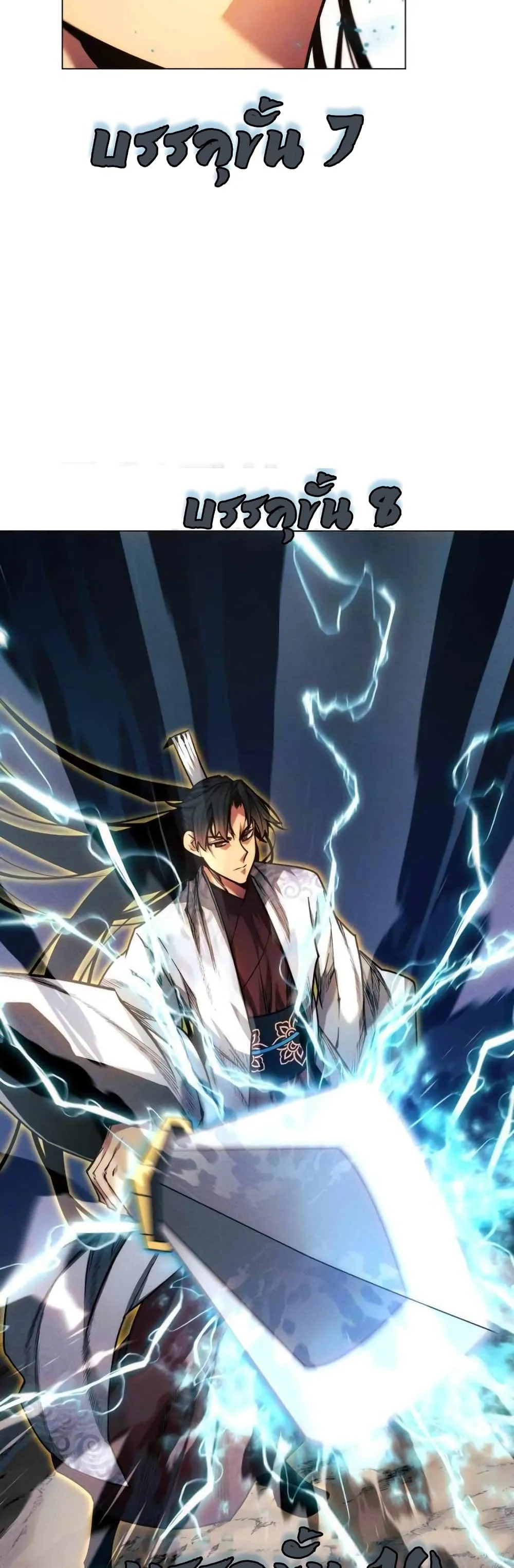 A Modern Man Who Got Transmigrated Into the Murim World ชายจากยุคสมัยใหม่ผู้เข้ามาอยู่ในยุคมูริม ตอนที่ 38 หน้า 12