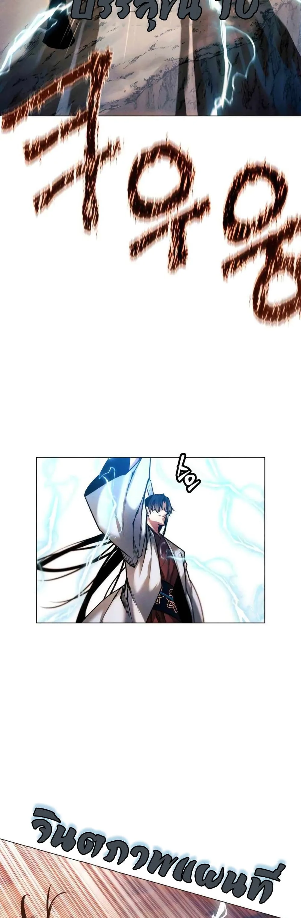 A Modern Man Who Got Transmigrated Into the Murim World ชายจากยุคสมัยใหม่ผู้เข้ามาอยู่ในยุคมูริม ตอนที่ 38 หน้า 13