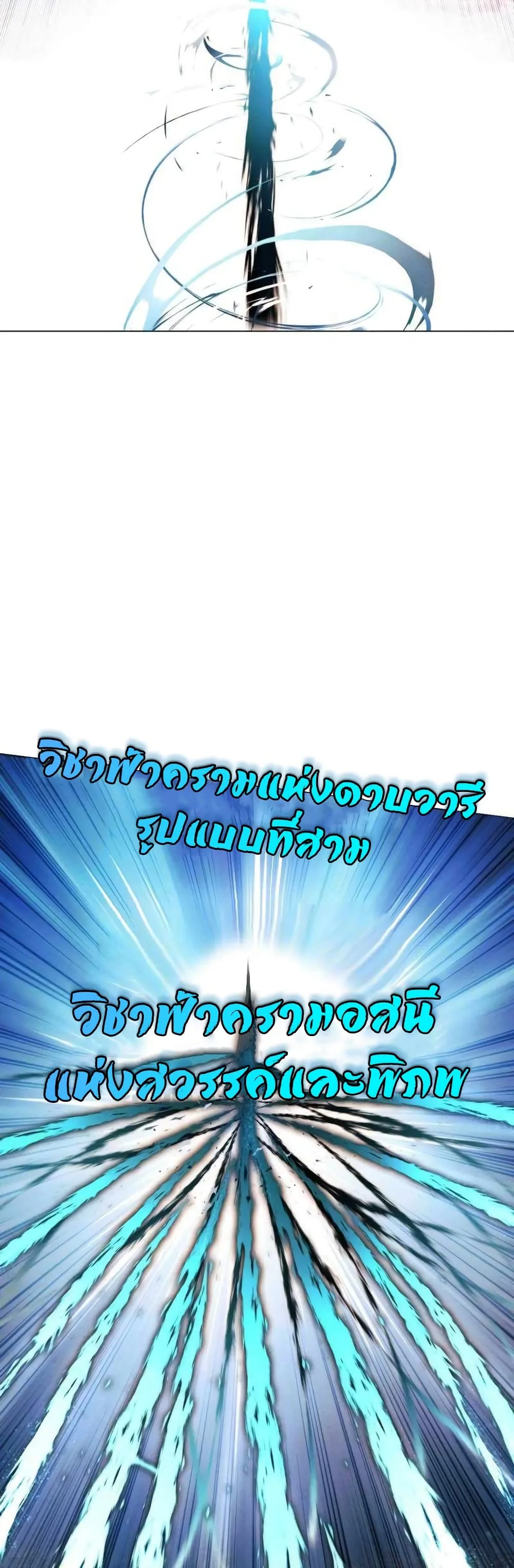 A Modern Man Who Got Transmigrated Into the Murim World ชายจากยุคสมัยใหม่ผู้เข้ามาอยู่ในยุคมูริม ตอนที่ 38 หน้า 22