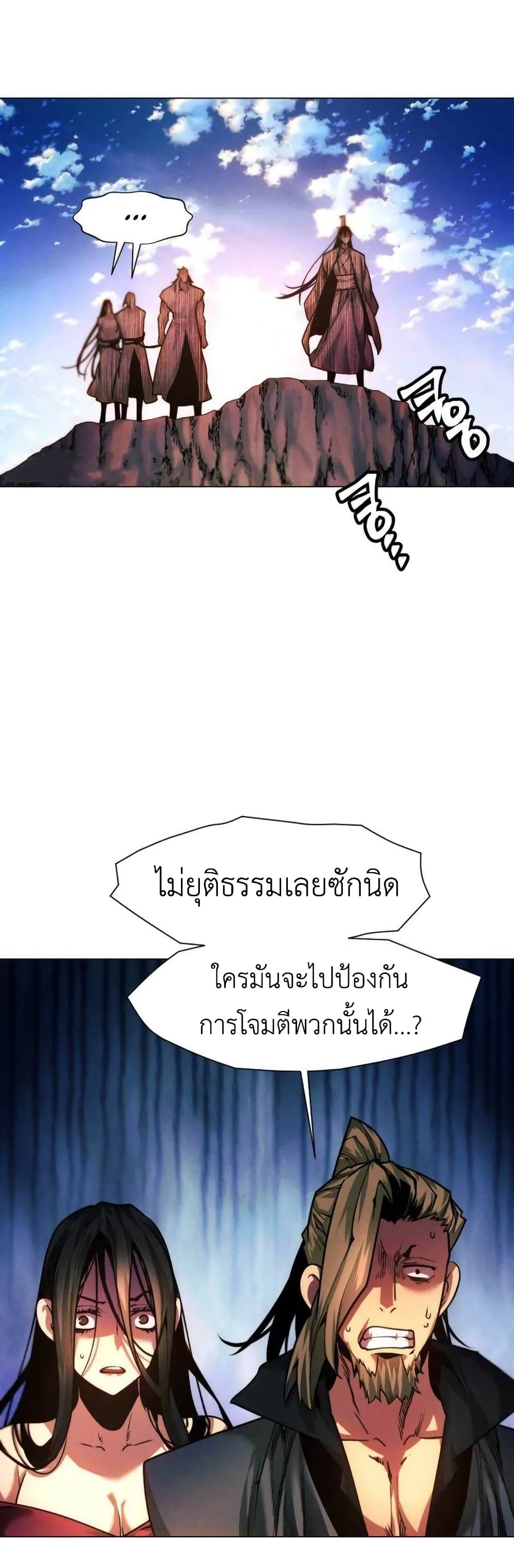 A Modern Man Who Got Transmigrated Into the Murim World ชายจากยุคสมัยใหม่ผู้เข้ามาอยู่ในยุคมูริม ตอนที่ 38 หน้า 26
