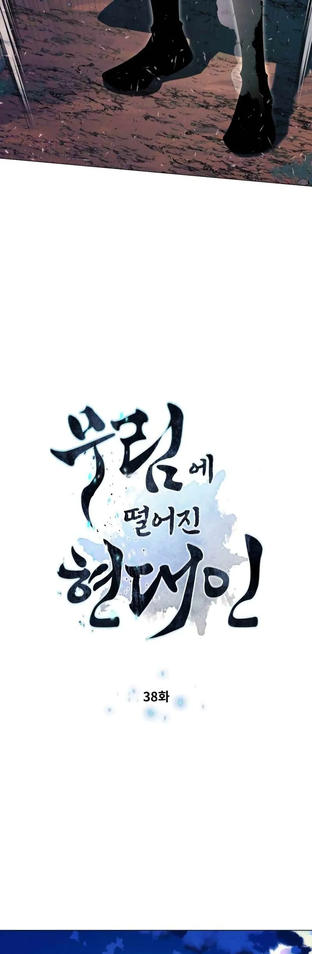 A Modern Man Who Got Transmigrated Into the Murim World ชายจากยุคสมัยใหม่ผู้เข้ามาอยู่ในยุคมูริม ตอนที่ 38 หน้า 3