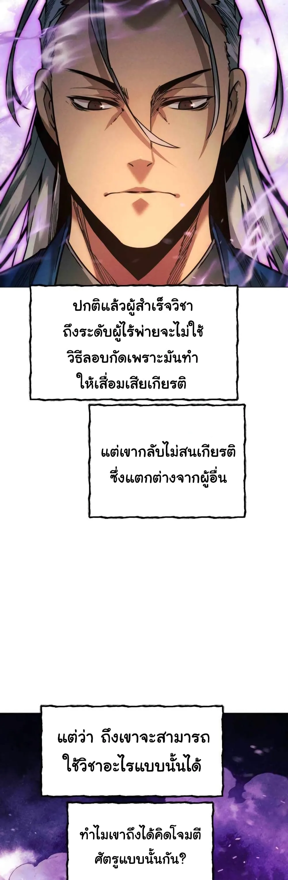 A Modern Man Who Got Transmigrated Into the Murim World ชายจากยุคสมัยใหม่ผู้เข้ามาอยู่ในยุคมูริม ตอนที่ 38 หน้า 30