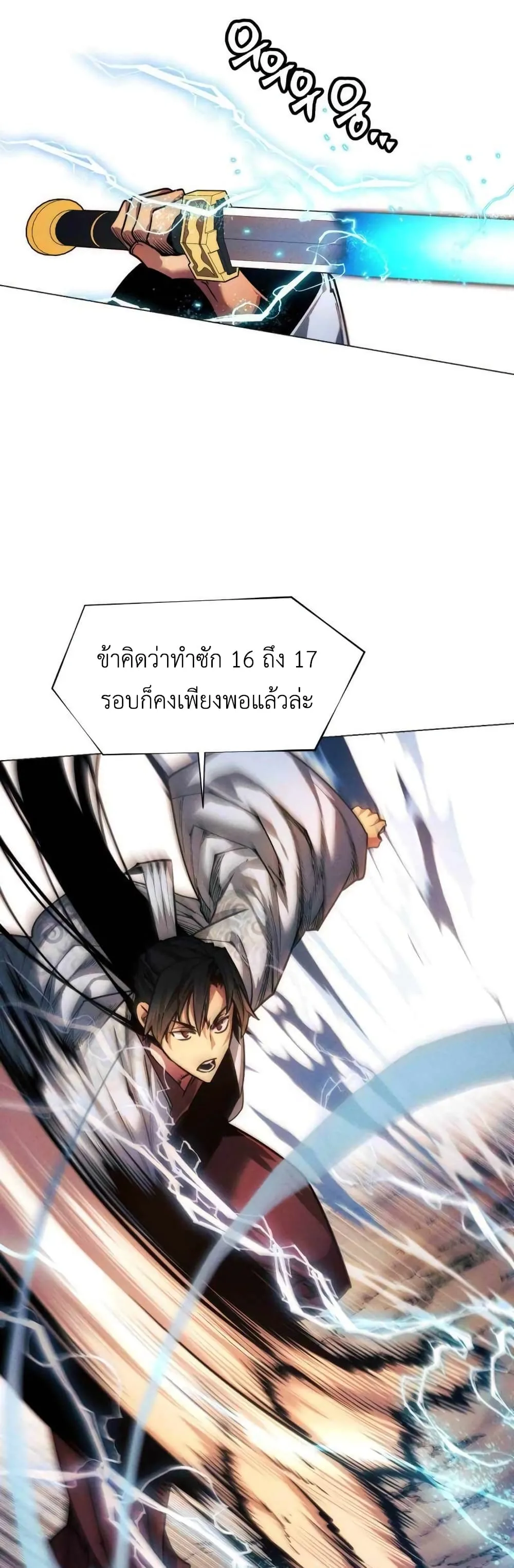 A Modern Man Who Got Transmigrated Into the Murim World ชายจากยุคสมัยใหม่ผู้เข้ามาอยู่ในยุคมูริม ตอนที่ 38 หน้า 32