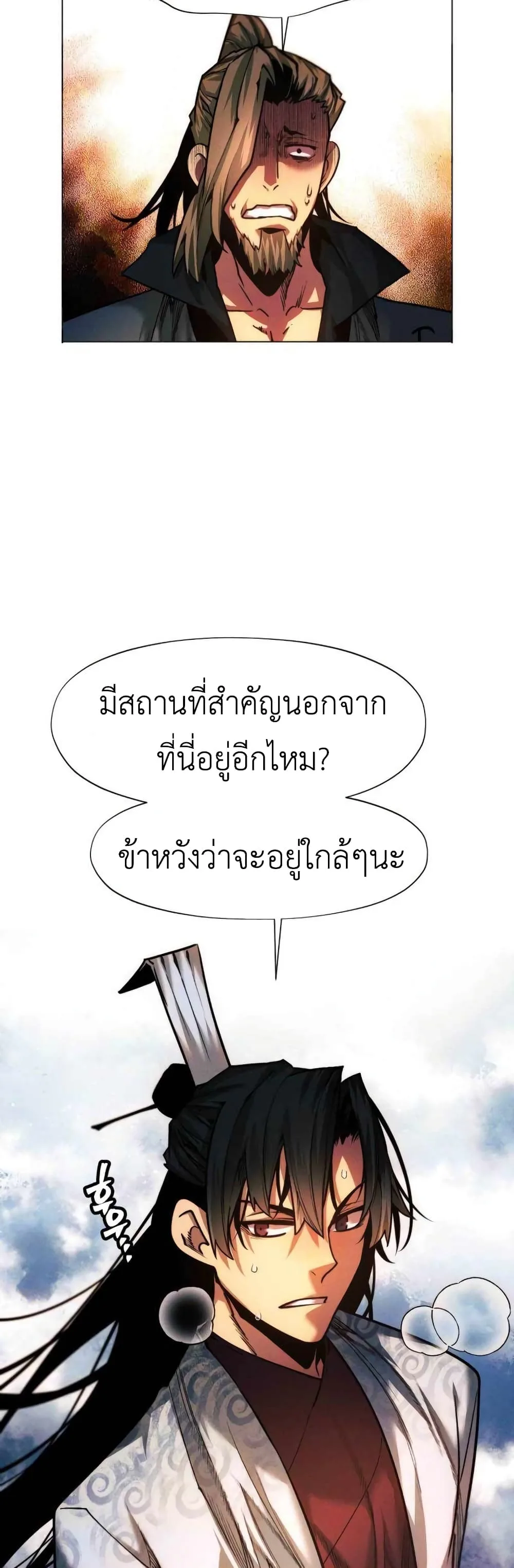 A Modern Man Who Got Transmigrated Into the Murim World ชายจากยุคสมัยใหม่ผู้เข้ามาอยู่ในยุคมูริม ตอนที่ 38 หน้า 36