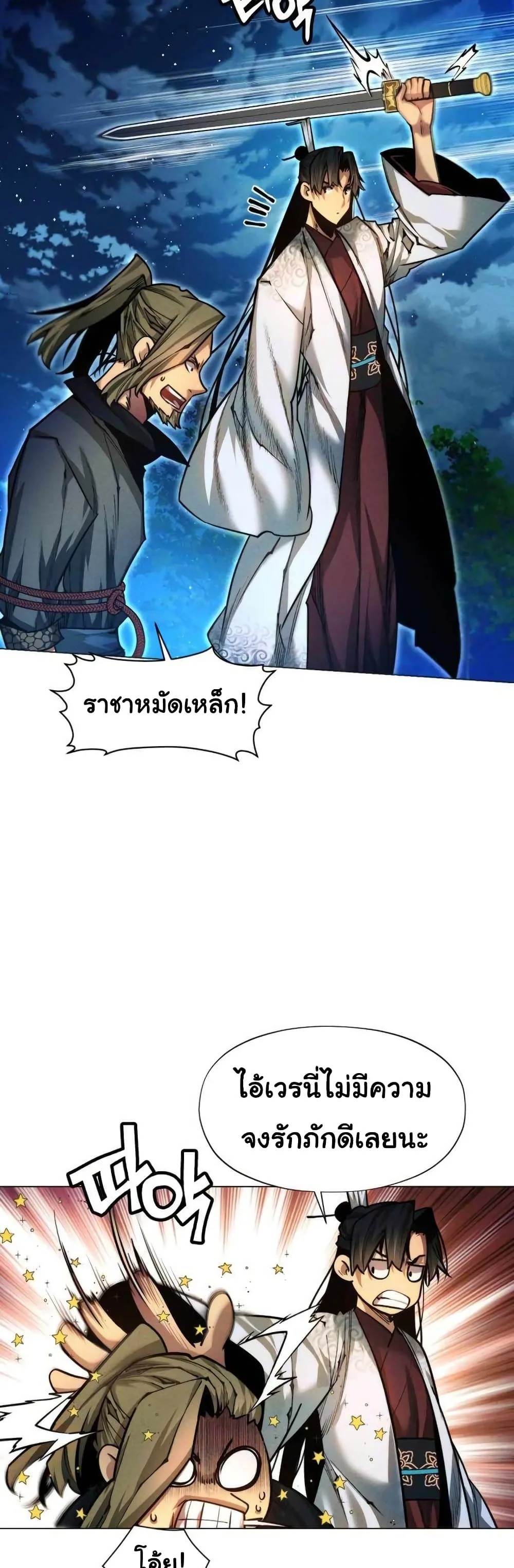 A Modern Man Who Got Transmigrated Into the Murim World ชายจากยุคสมัยใหม่ผู้เข้ามาอยู่ในยุคมูริม ตอนที่ 38 หน้า 56