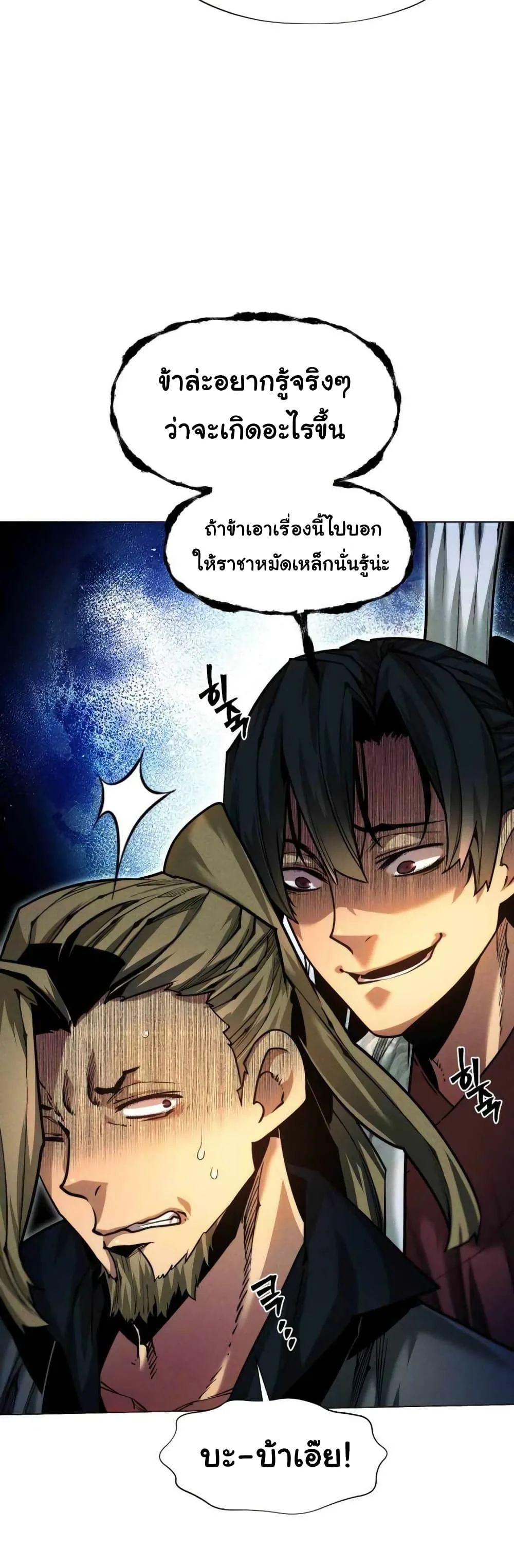 A Modern Man Who Got Transmigrated Into the Murim World ชายจากยุคสมัยใหม่ผู้เข้ามาอยู่ในยุคมูริม ตอนที่ 38 หน้า 58