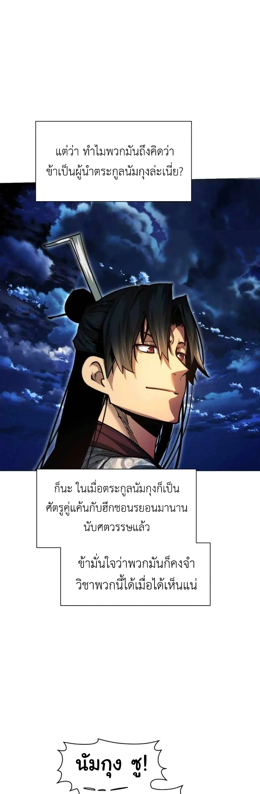 A Modern Man Who Got Transmigrated Into the Murim World ชายจากยุคสมัยใหม่ผู้เข้ามาอยู่ในยุคมูริม ตอนที่ 38 หน้า 59