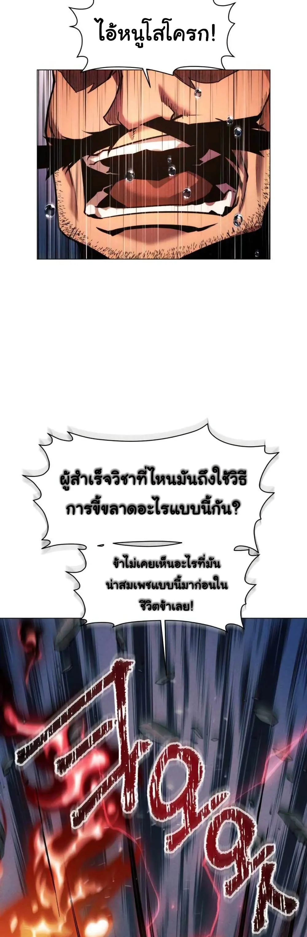A Modern Man Who Got Transmigrated Into the Murim World ชายจากยุคสมัยใหม่ผู้เข้ามาอยู่ในยุคมูริม ตอนที่ 38 หน้า 60