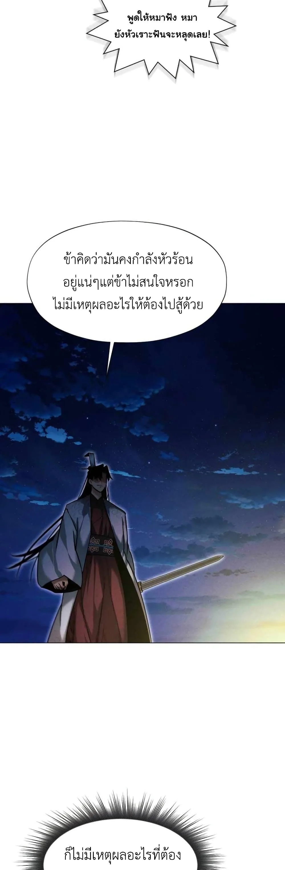 A Modern Man Who Got Transmigrated Into the Murim World ชายจากยุคสมัยใหม่ผู้เข้ามาอยู่ในยุคมูริม ตอนที่ 38 หน้า 62