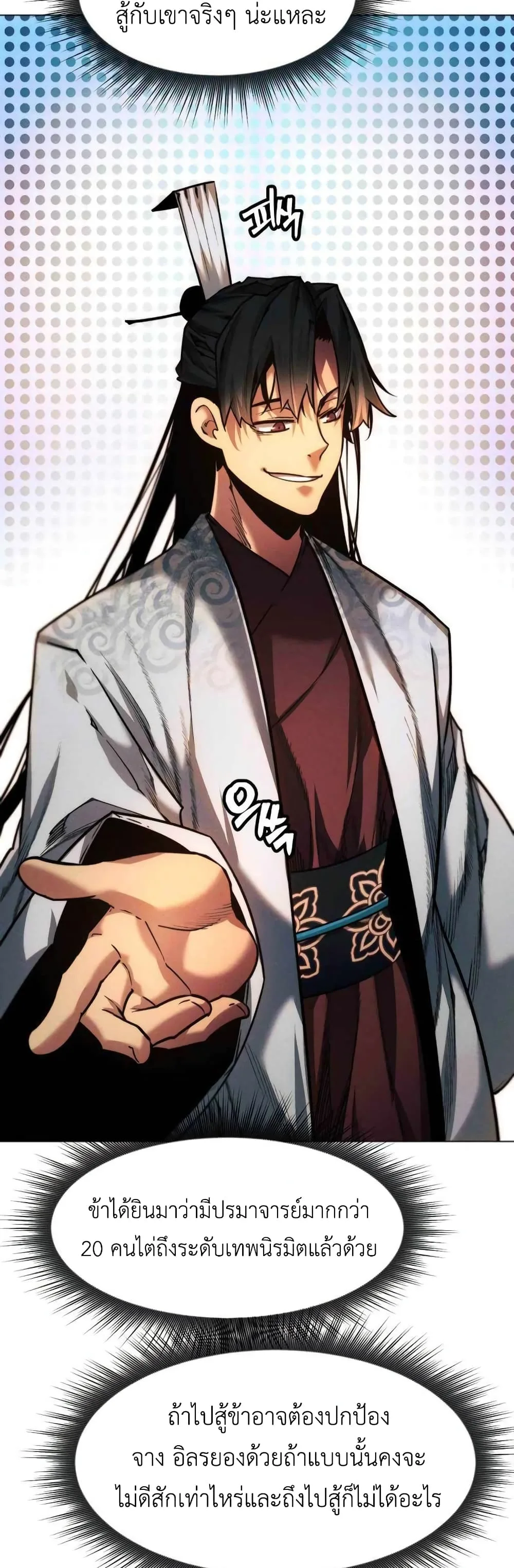 A Modern Man Who Got Transmigrated Into the Murim World ชายจากยุคสมัยใหม่ผู้เข้ามาอยู่ในยุคมูริม ตอนที่ 38 หน้า 63